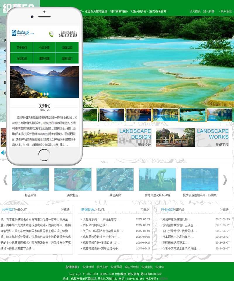 景区景观园林设计环保类企业织梦模板(带手机端) 第1张