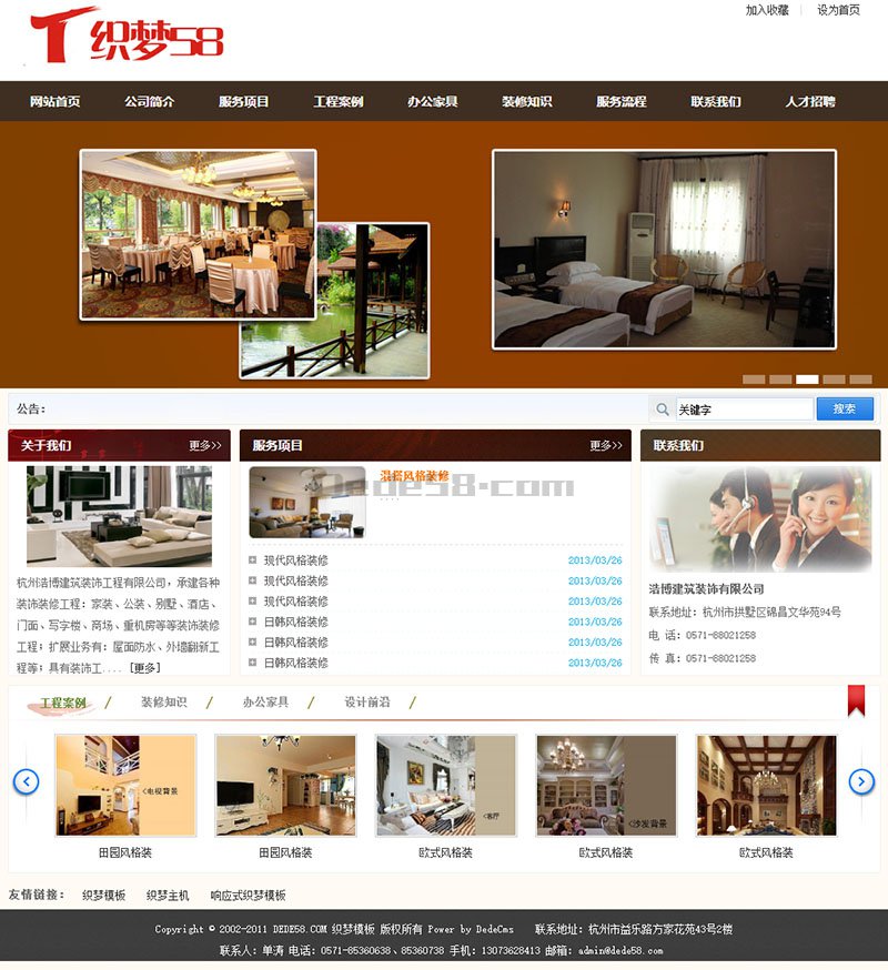 装修公司装饰装潢类企业织梦dedecms模板 第1张
