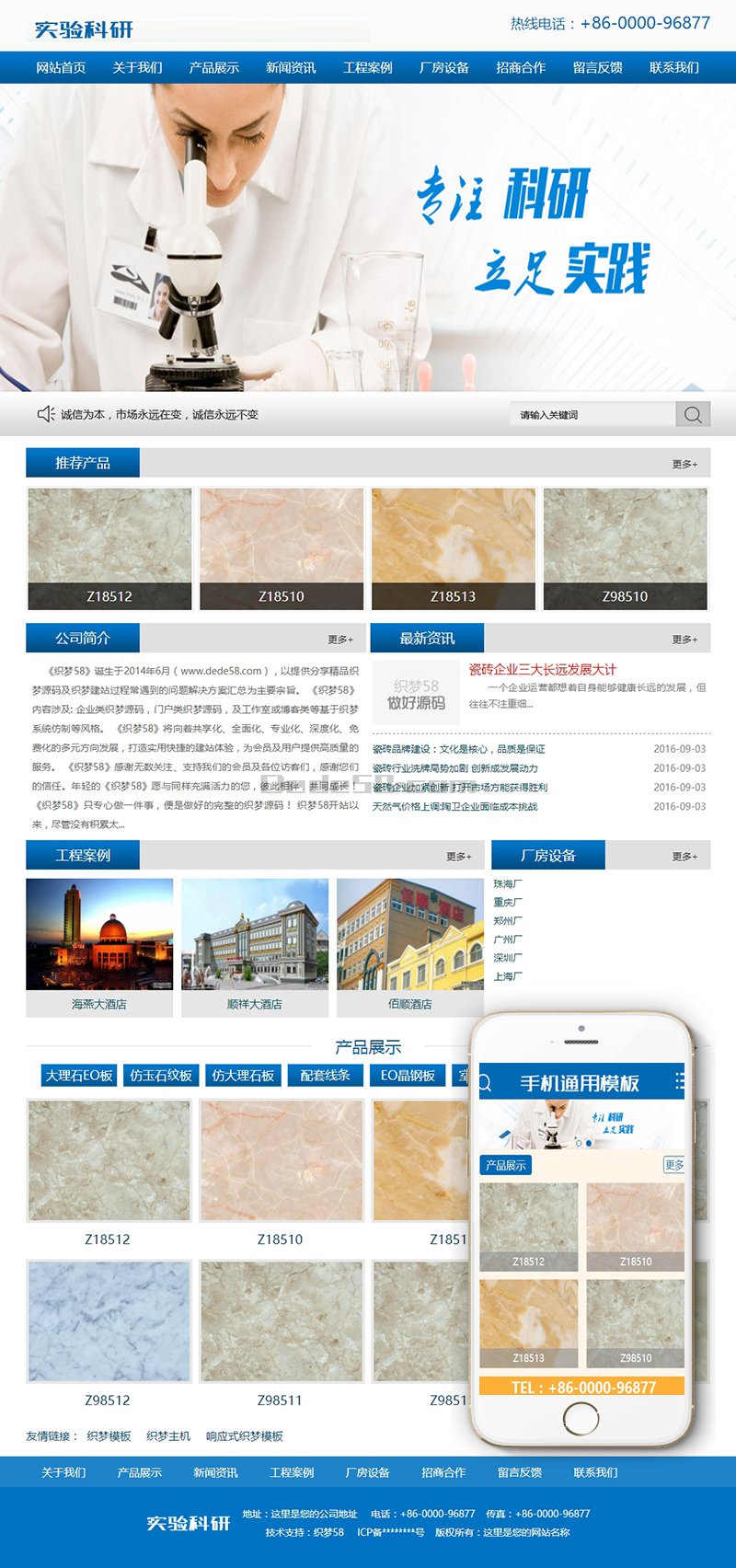 企业实验科技研究类网站织梦模板(带手机移动端) 第1张