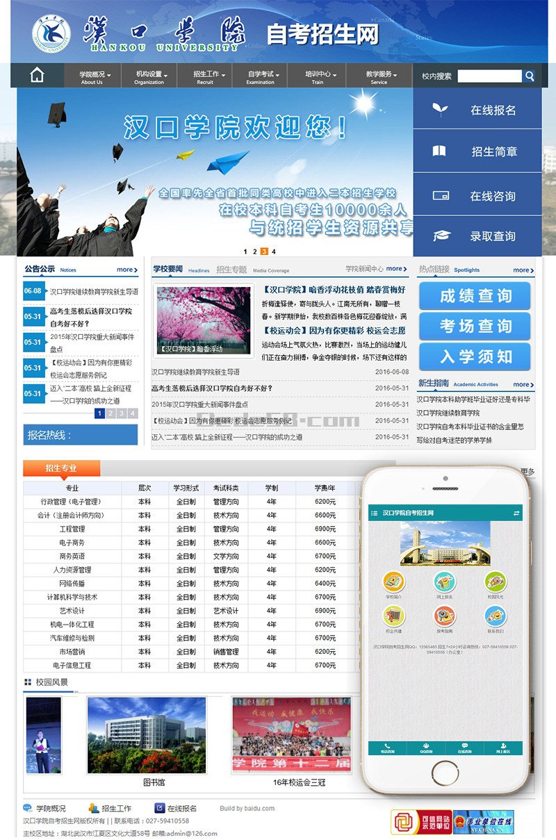 学校学院自主招生教育报考类网站织梦模板(带手机端) 第1张