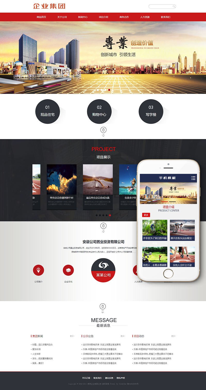 投资置业类企业网站织梦模板(带手机端) 第1张