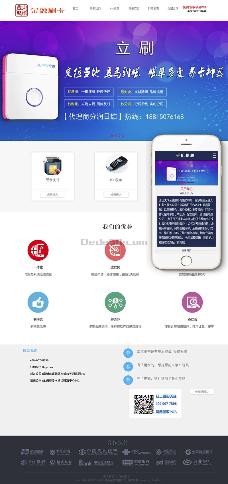 刷卡pos机金融类织梦dedecms模板(带手机端) 第1张