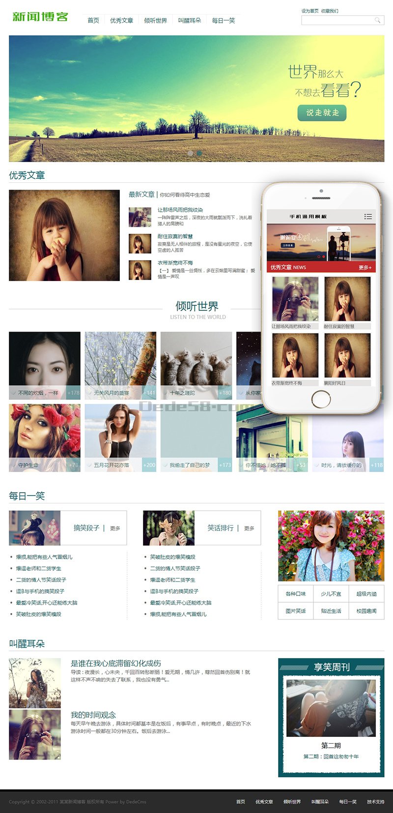 小清新优秀文章新闻博客类织梦dedecms模板(带手机端) 第1张
