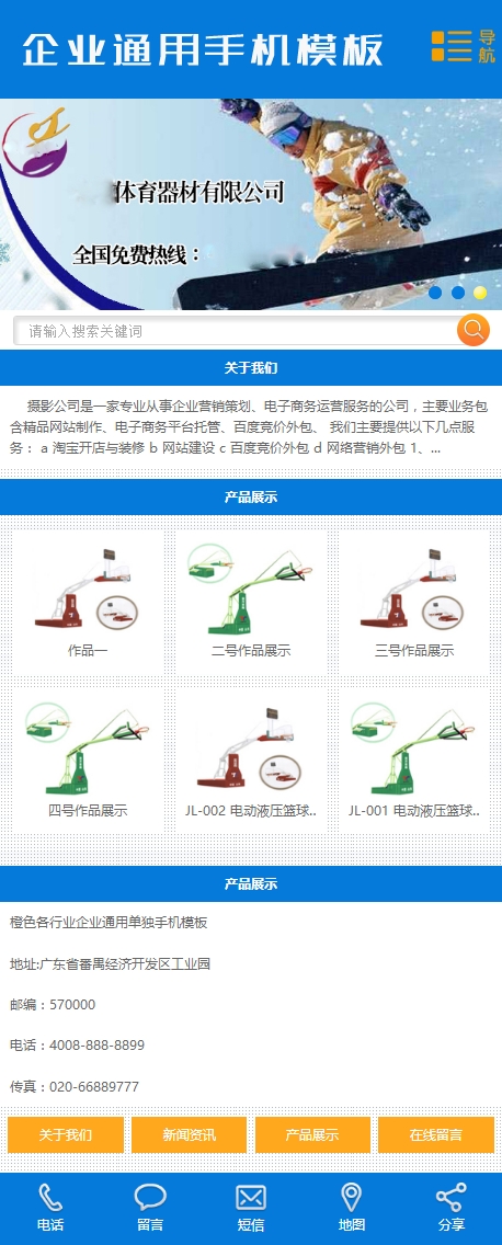 体育器材机械设备企业通用单独手机模板 第2张