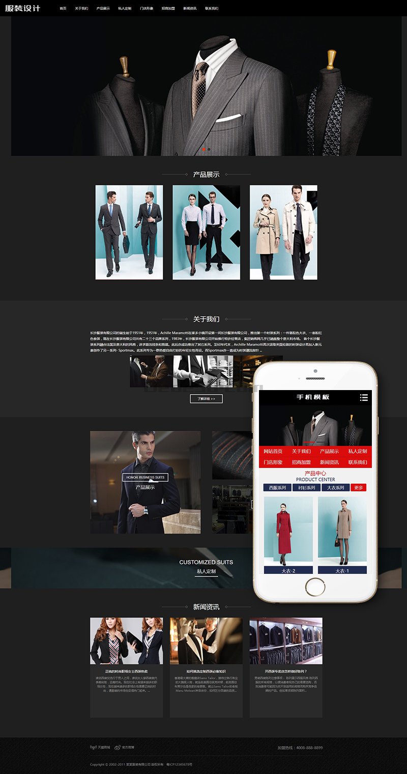 黑色西装服饰定制类织梦模板(带手机端) 第1张