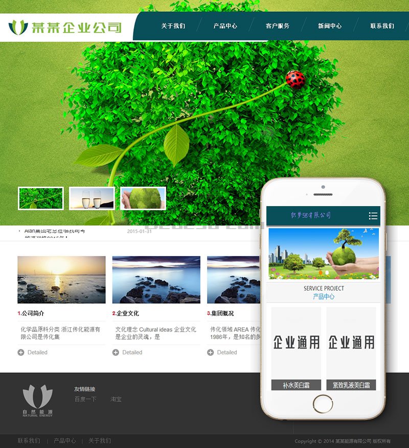 绿色环保企业新能源类网站织梦模板(带手机端) 第1张