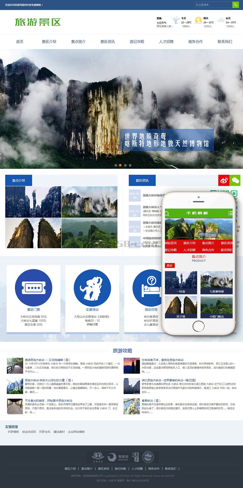 旅游景区景点旅游攻略类企业织梦模板(带手机端) 第1张