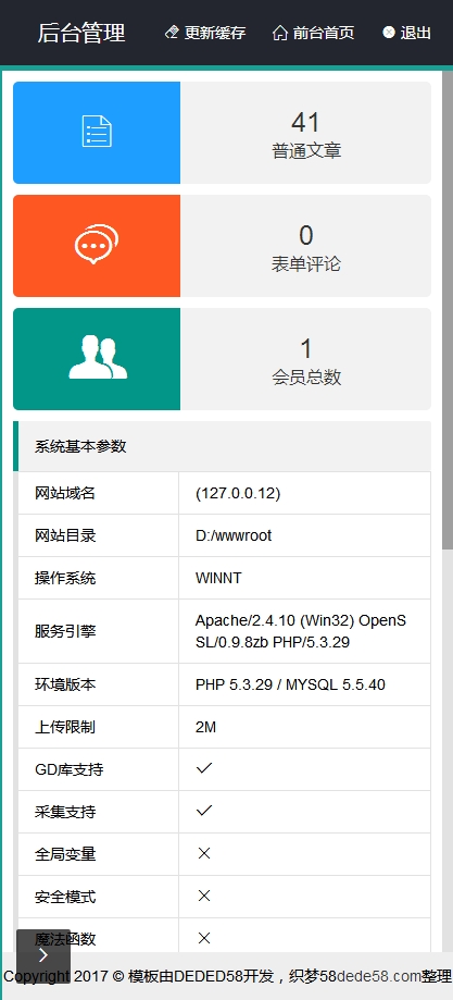 响应式dedecms织梦自适应手机移动端后台模板下载 第4张