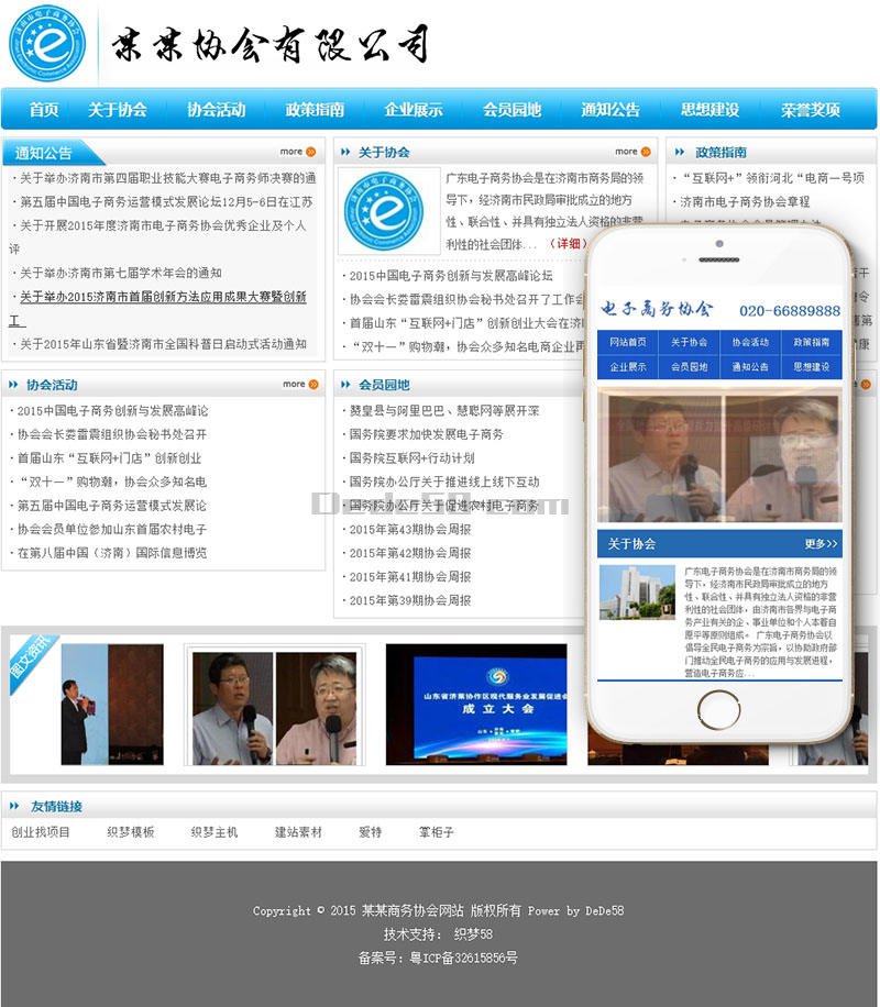 协会资讯类网站织梦dedecms模板(带手机端) 第1张