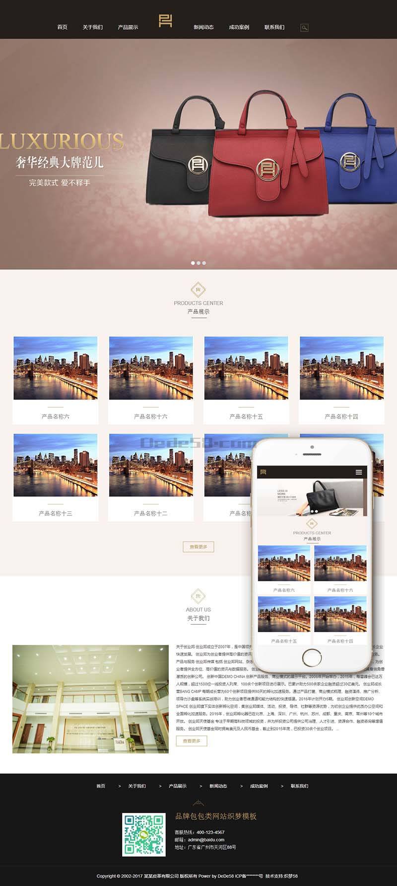响应式品牌包包类网站织梦模板(自适应手机端) 第2张