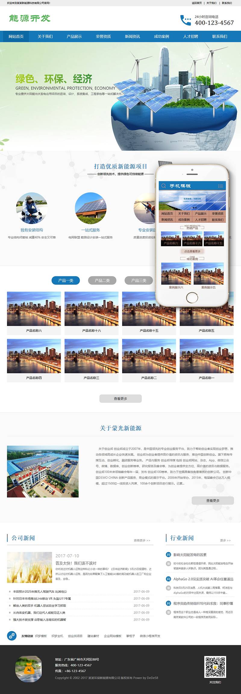 节能环保光伏新能源类织梦模板(带手机端) 第1张