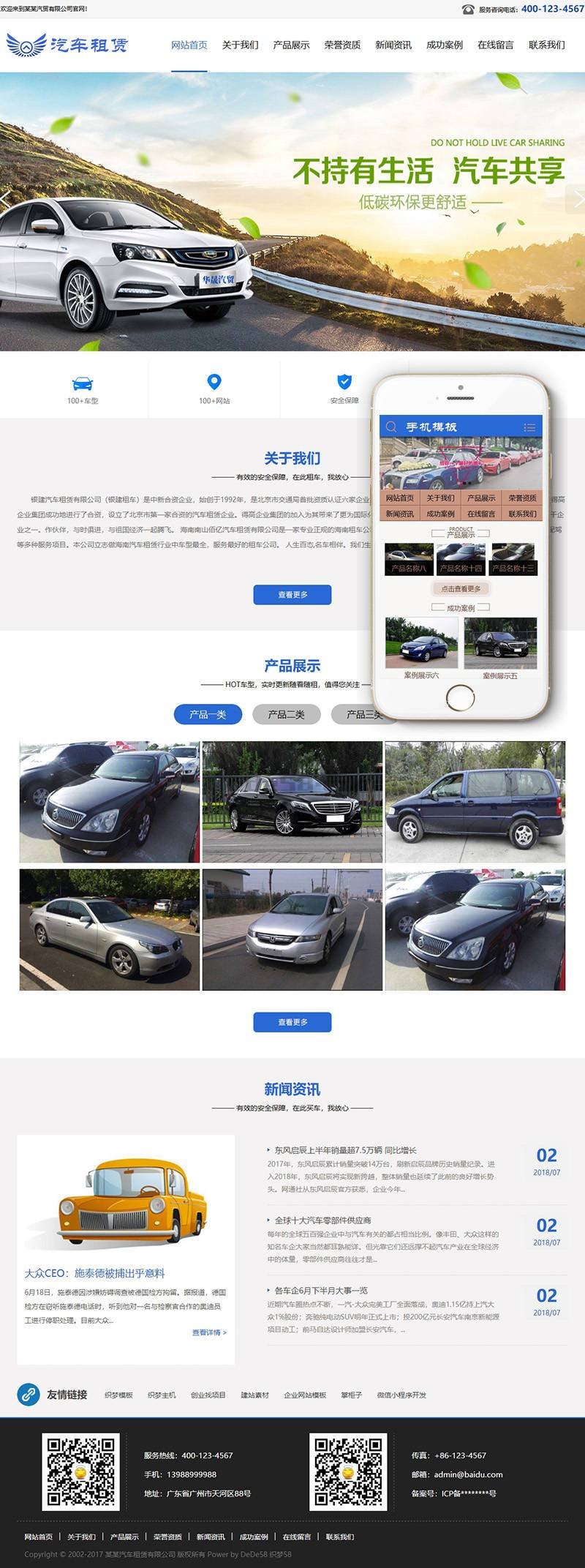 汽车租赁贸易类织梦模板(带手机端) 第1张