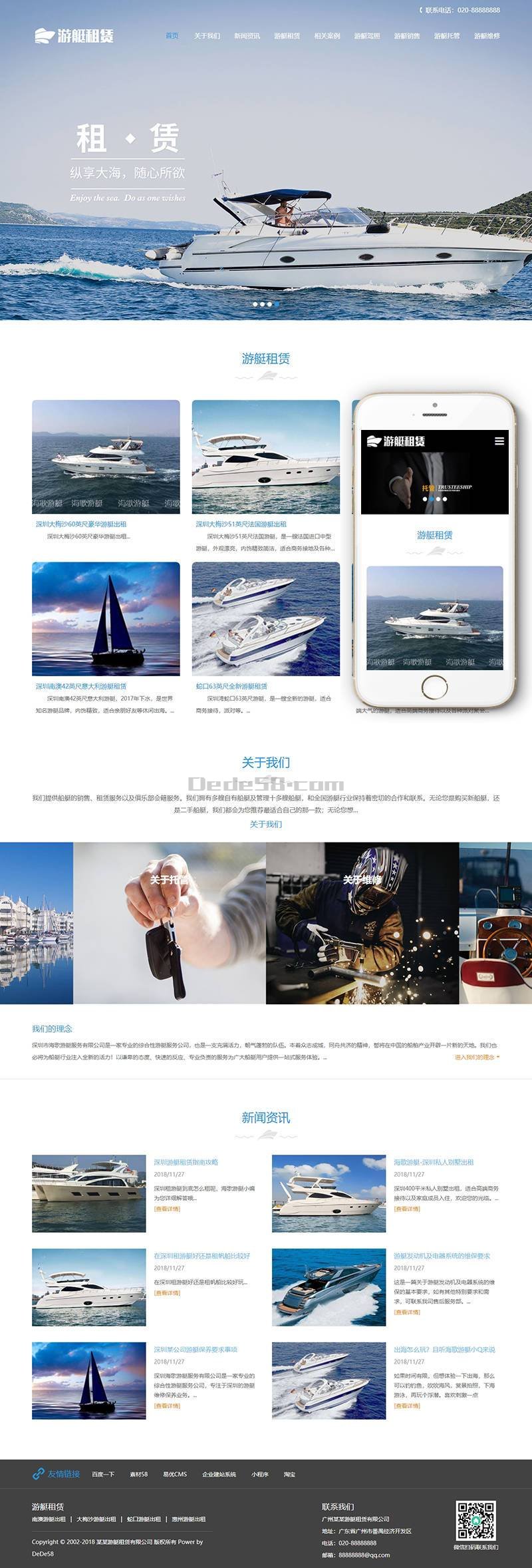 游艇租赁网站建设_响应式游艇网站模板下载 第2张