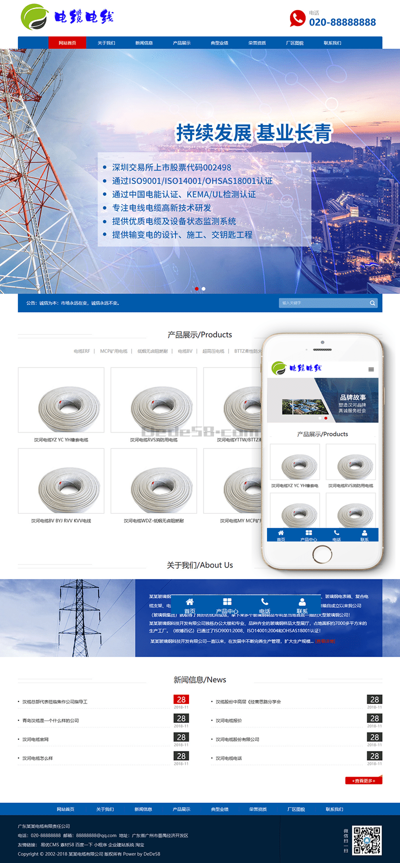 电缆电线公司网站模板|电缆设备网站源码下载 第2张