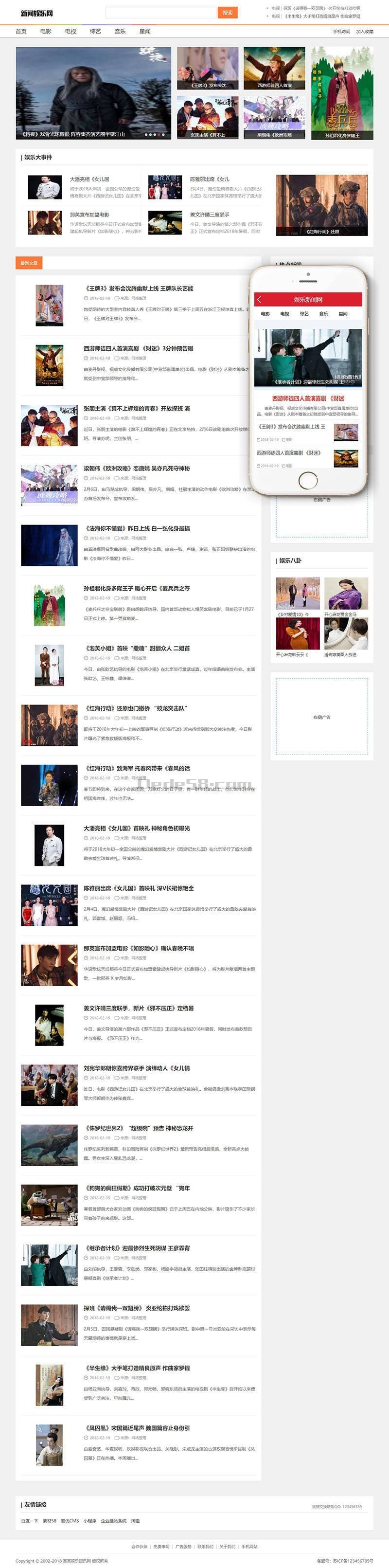 娱乐新闻资讯类网站织梦MIP模板(三端同步) 第2张