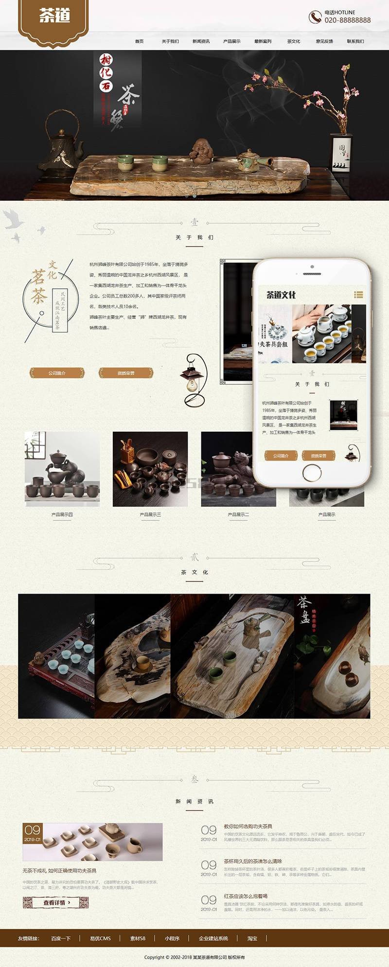 响应式茶叶茶道类网站织梦模板(自适应移动端) 第2张