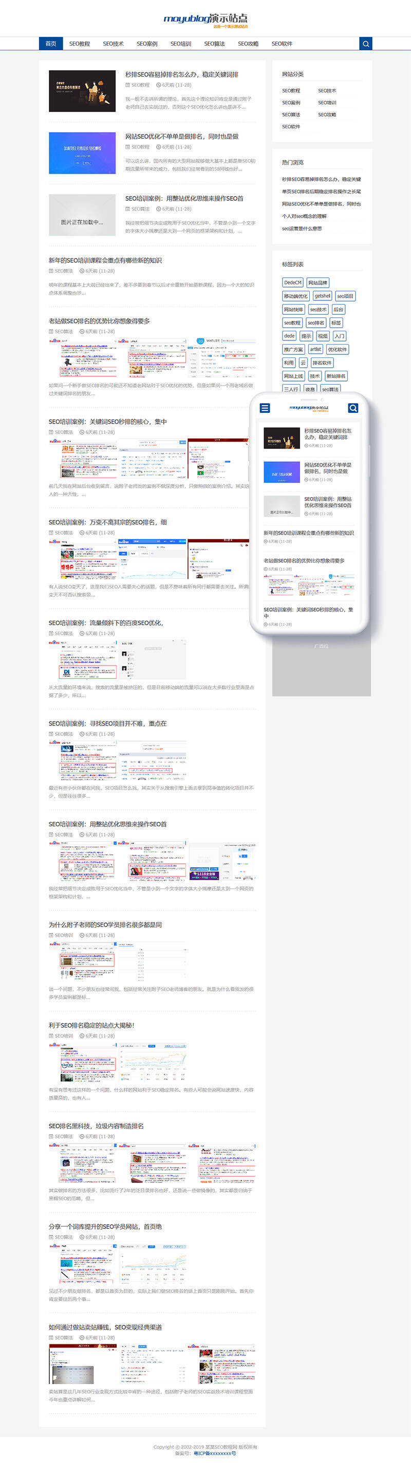 响应式SEO教程资讯类网站织梦模板(自适应手机端) 第2张