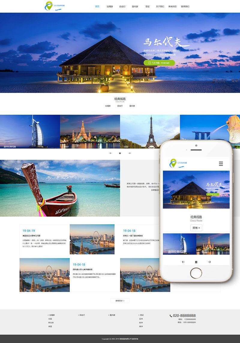响应式旅游公司官网类网站织梦模板(自适应手机端) 第2张