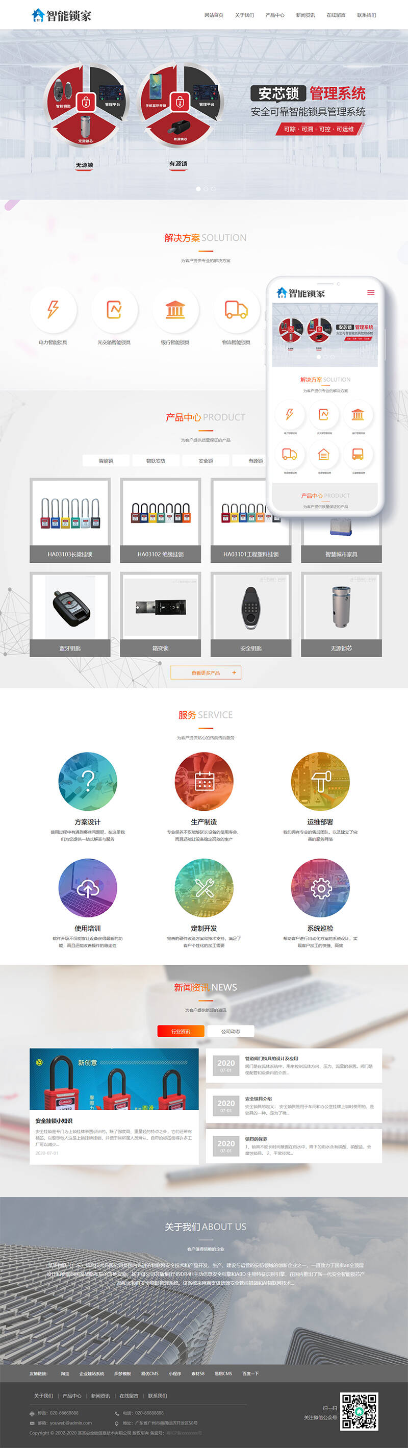 响应式安全锁锁芯类网站织梦模板(自适应手机端) 第2张