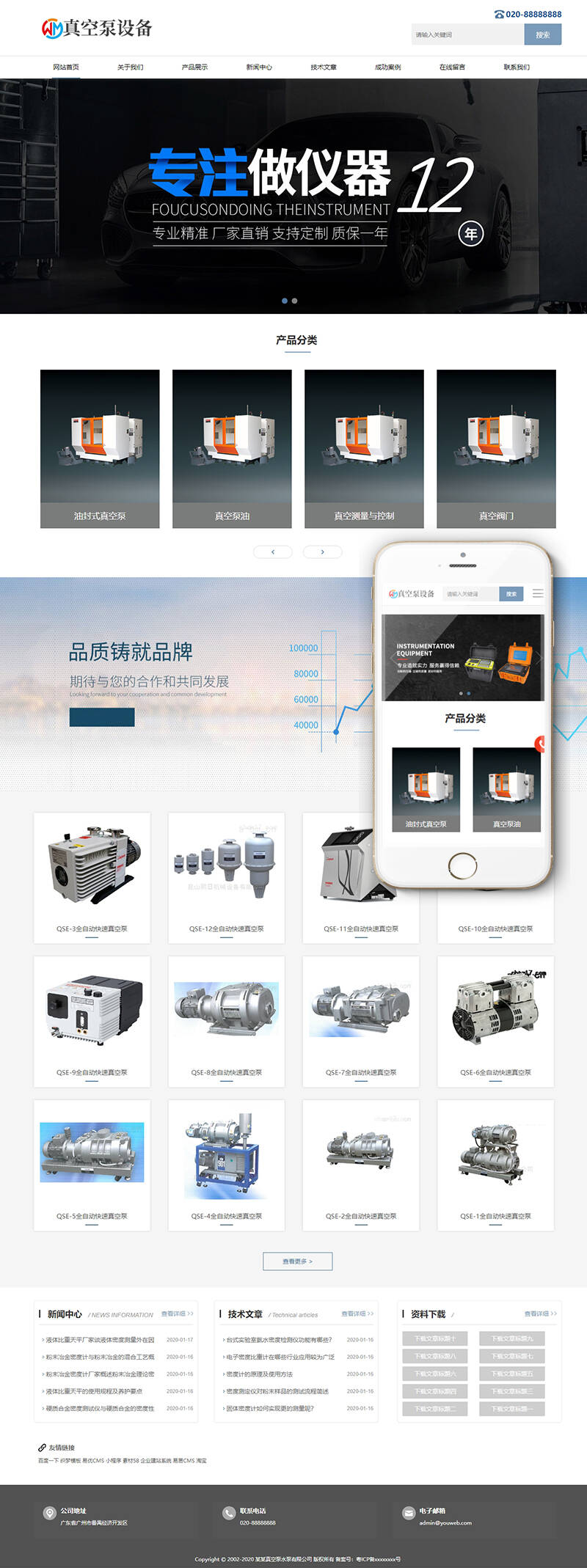 响应式真空泵水泵设备类网站织梦模板(自适应手机端) 第2张
