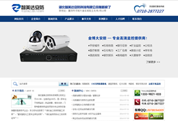 织梦监控安防电子设备网站公司PHP整站模板