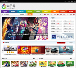 dedecms仿大图网素材分享网站模板dede58首发
