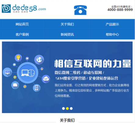 蓝色营销型类网站织梦手机模板（即时同步数据）