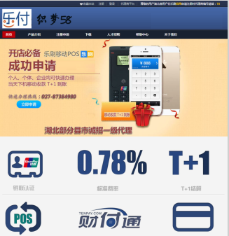 刷卡机手机POS机类网站织梦模板